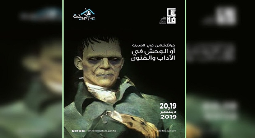 بيت الرواية "فرانكشتاين في المدينة" أو الوحش في الآداب والفنون