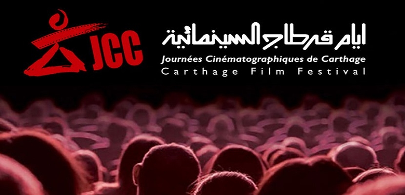 أيام قرطاج السينمائية 2019 (دورة نجيب عياد) لجان التحكيم