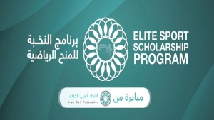 الاتحاد العربي للجولف يطلق مبادرة النخبة للمنح الرياضية ويقيم أول معسكر تدريبي في الرياض