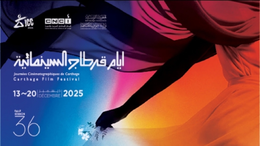 افتتاح الدورة 36 لأيام قرطاج السينمائية