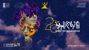 مسرحية ريش الفلسطينية / المسابقة الرسمية